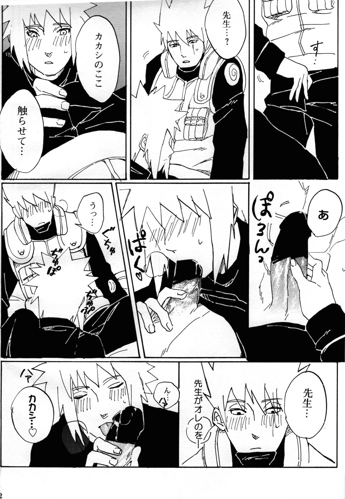 オレの先生。【NARUTO/カカミナ】 page 30
