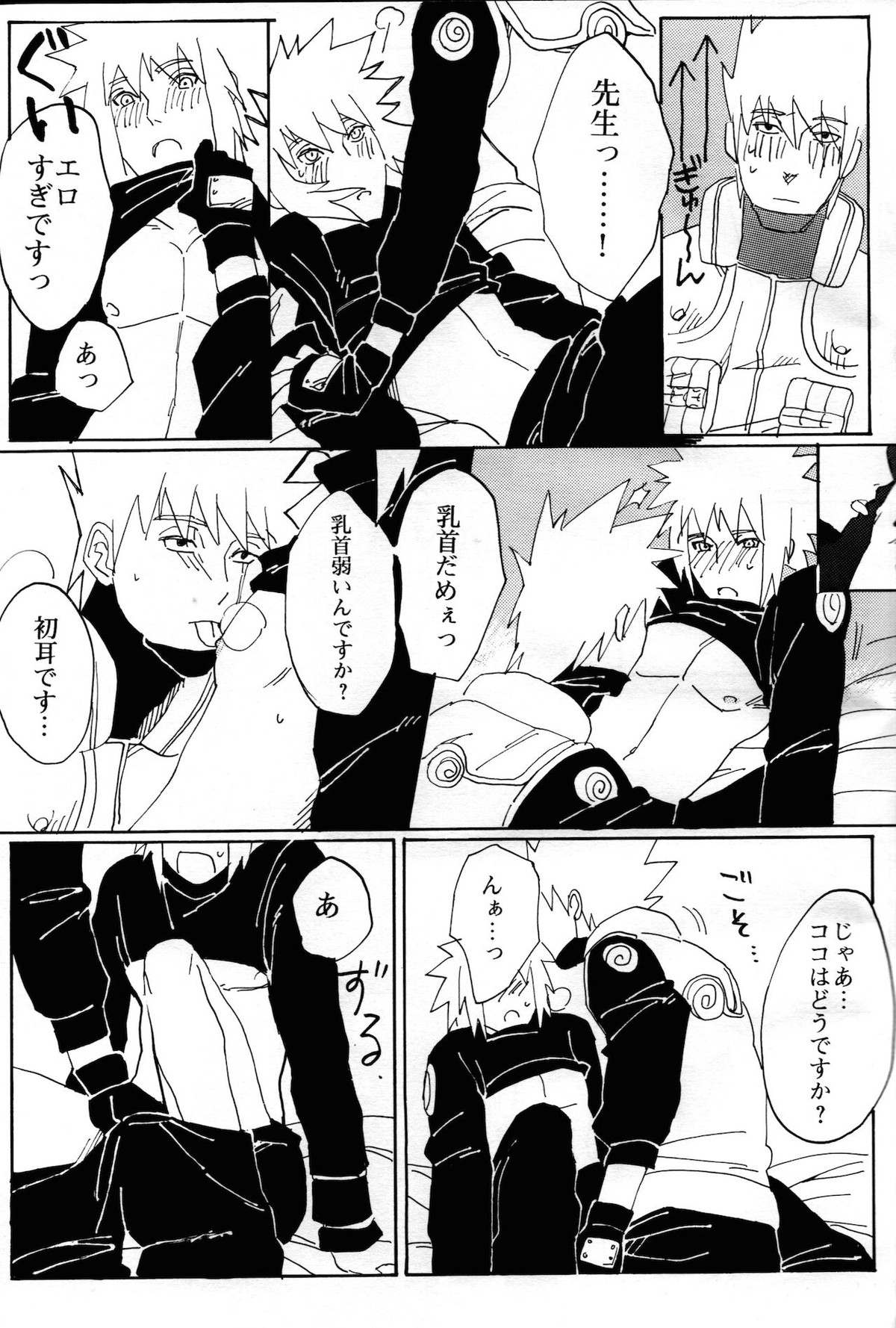 オレの先生。【NARUTO/カカミナ】 page 31