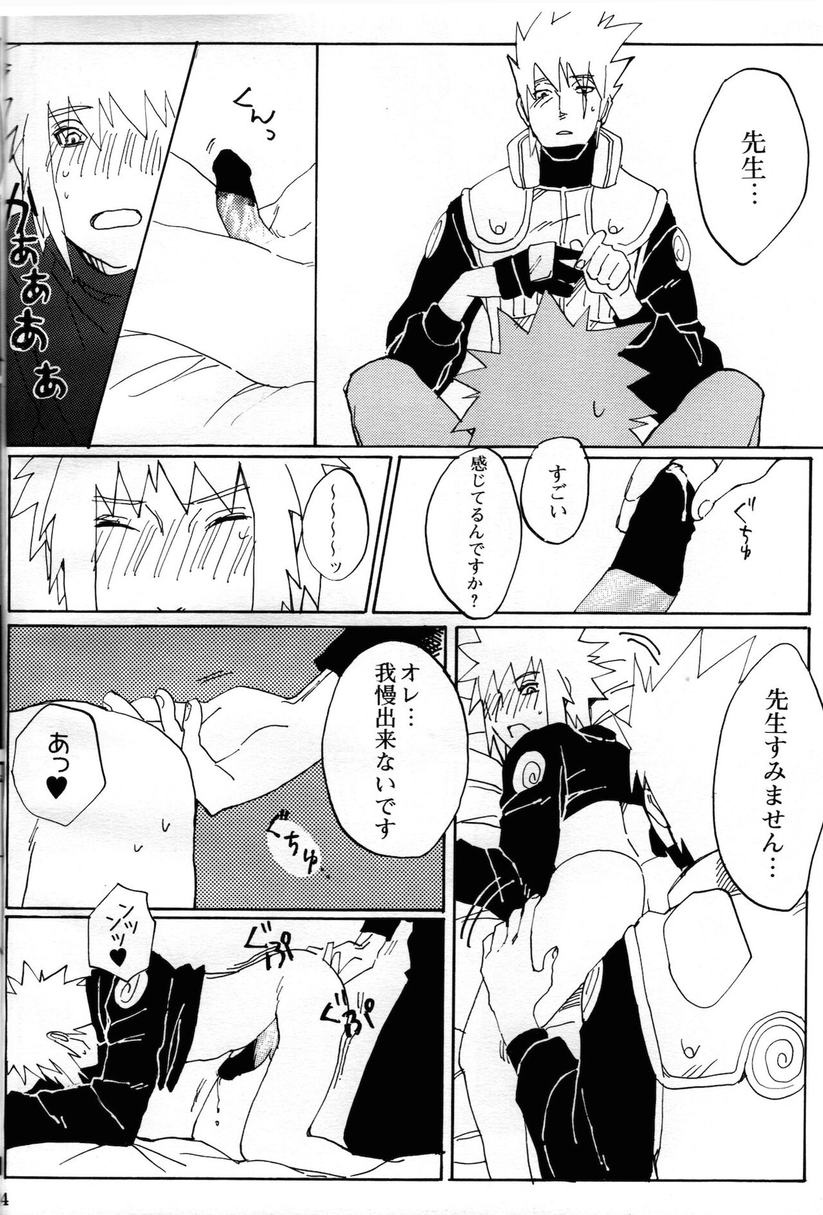 オレの先生。【NARUTO/カカミナ】 page 32