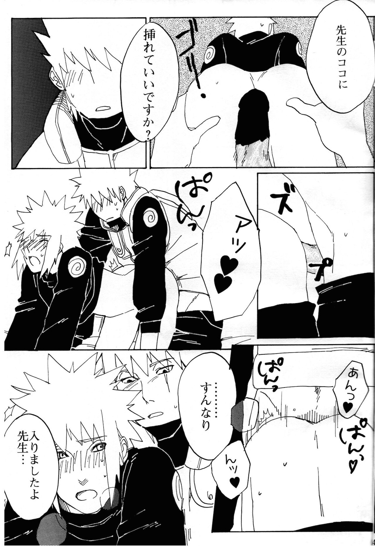 オレの先生。【NARUTO/カカミナ】 page 33