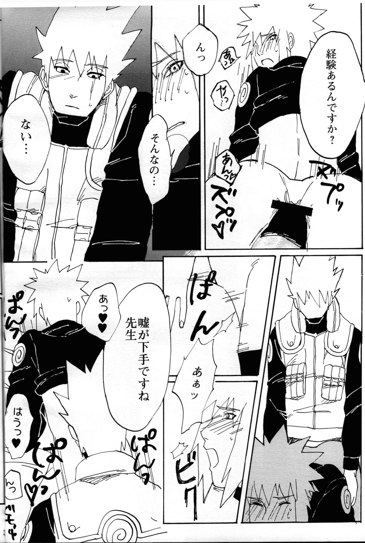 オレの先生。【NARUTO/カカミナ】 page 34