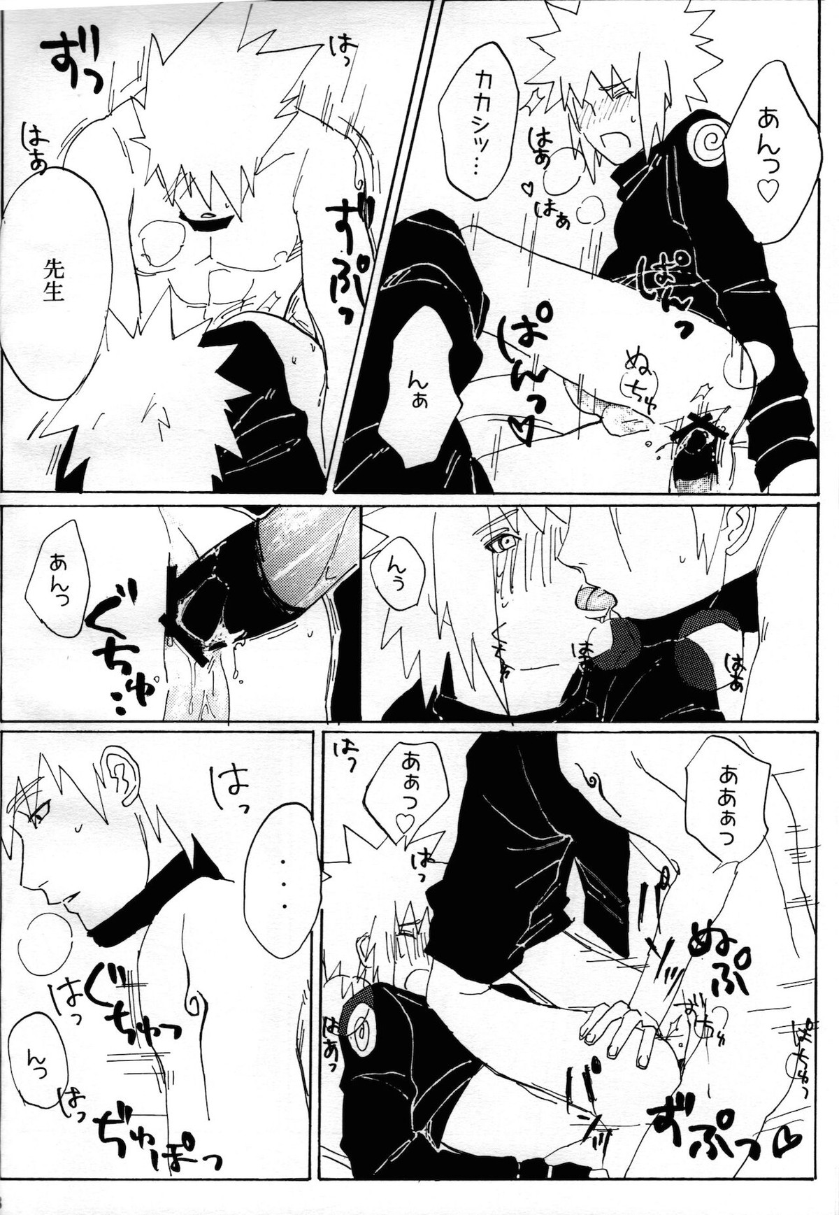 オレの先生。【NARUTO/カカミナ】 page 36