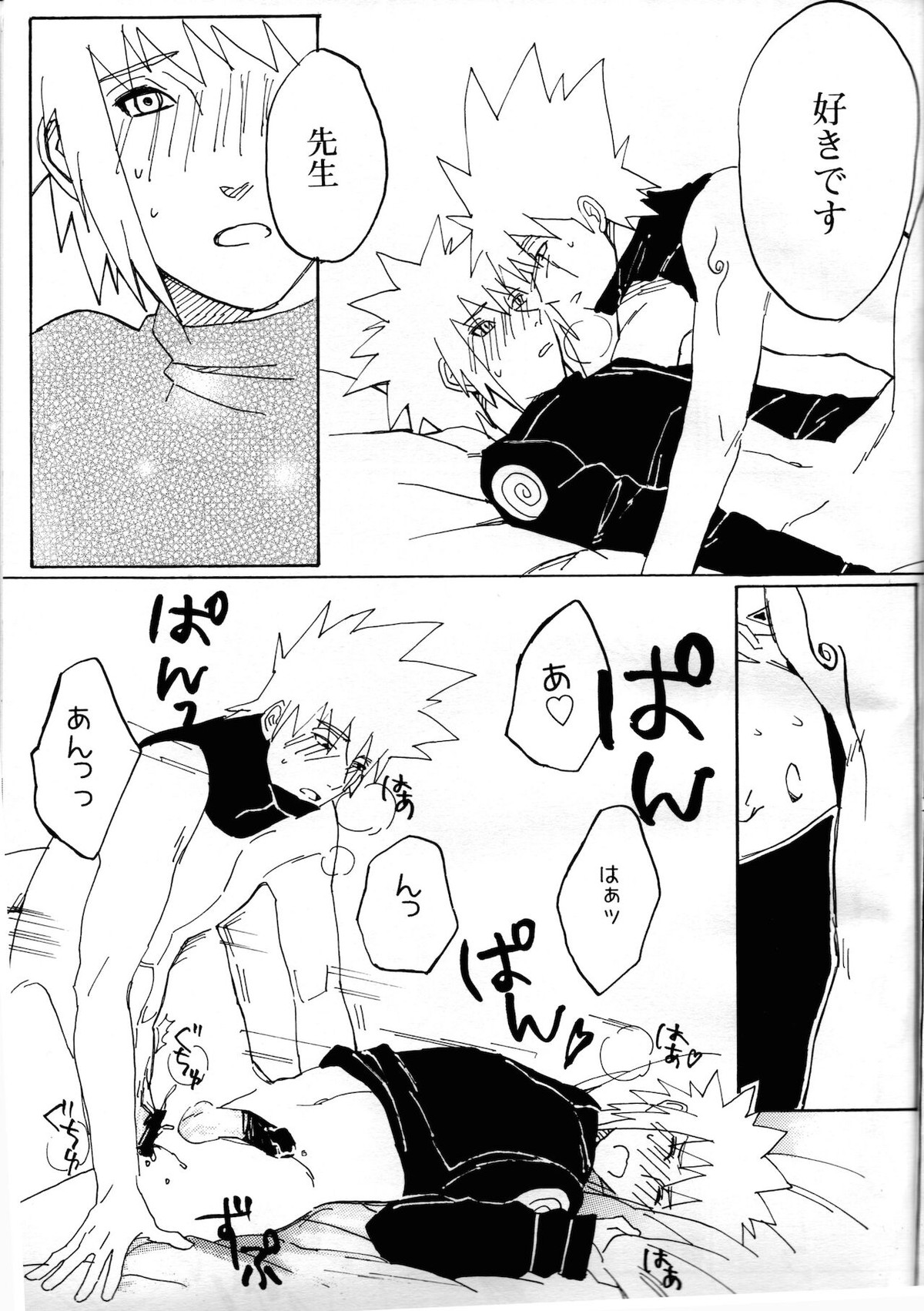 オレの先生。【NARUTO/カカミナ】 page 37