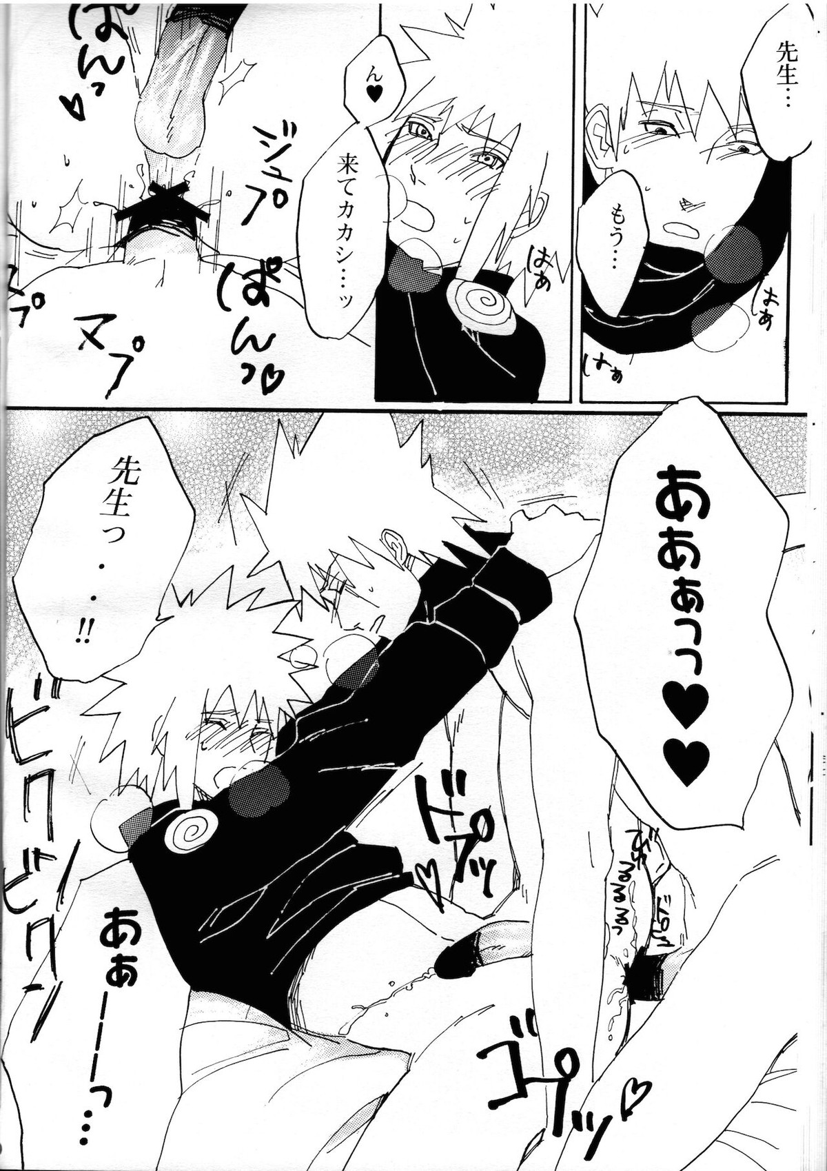 オレの先生。【NARUTO/カカミナ】 page 38