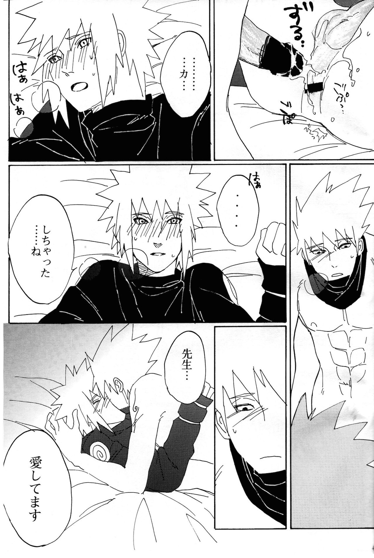 オレの先生。【NARUTO/カカミナ】 page 39