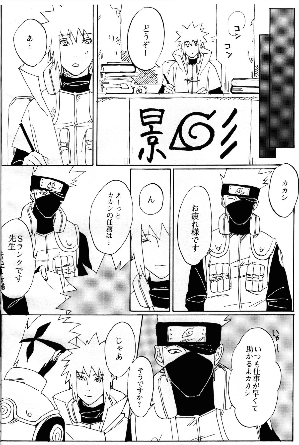 オレの先生。【NARUTO/カカミナ】 page 40