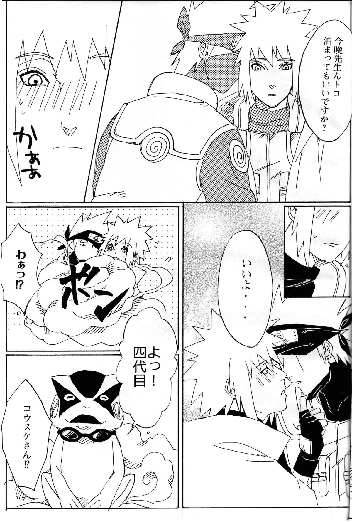 オレの先生。【NARUTO/カカミナ】 page 41