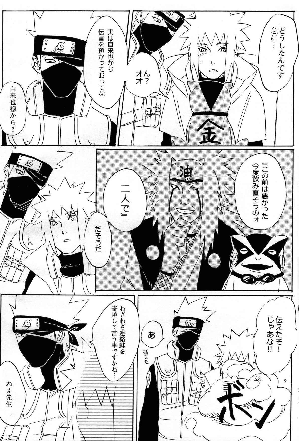 オレの先生。【NARUTO/カカミナ】 page 42