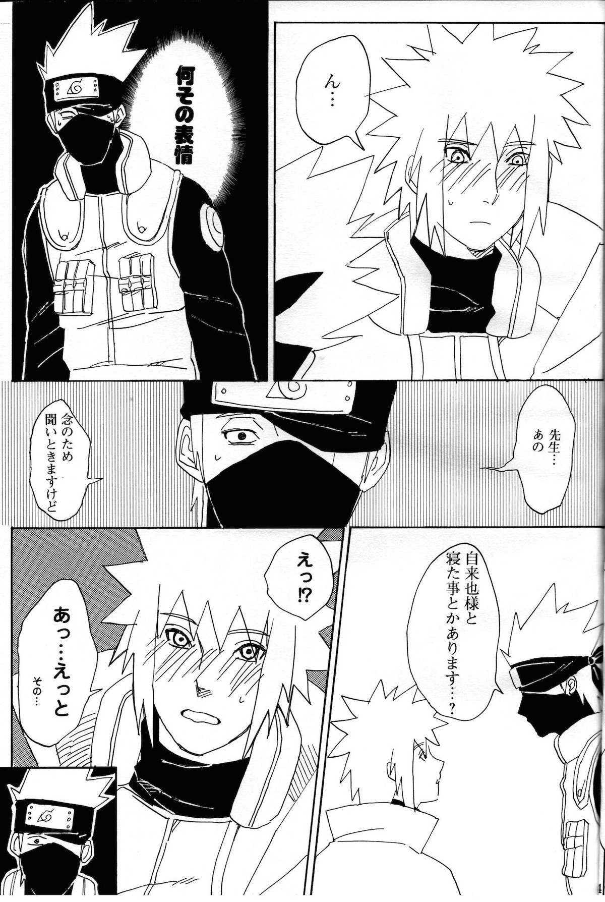 オレの先生。【NARUTO/カカミナ】 page 43