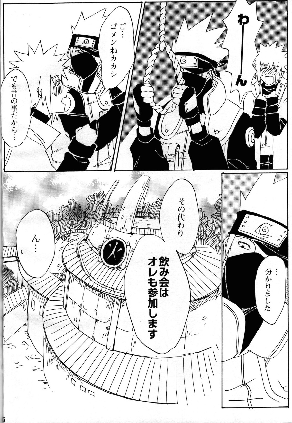 オレの先生。【NARUTO/カカミナ】 page 44