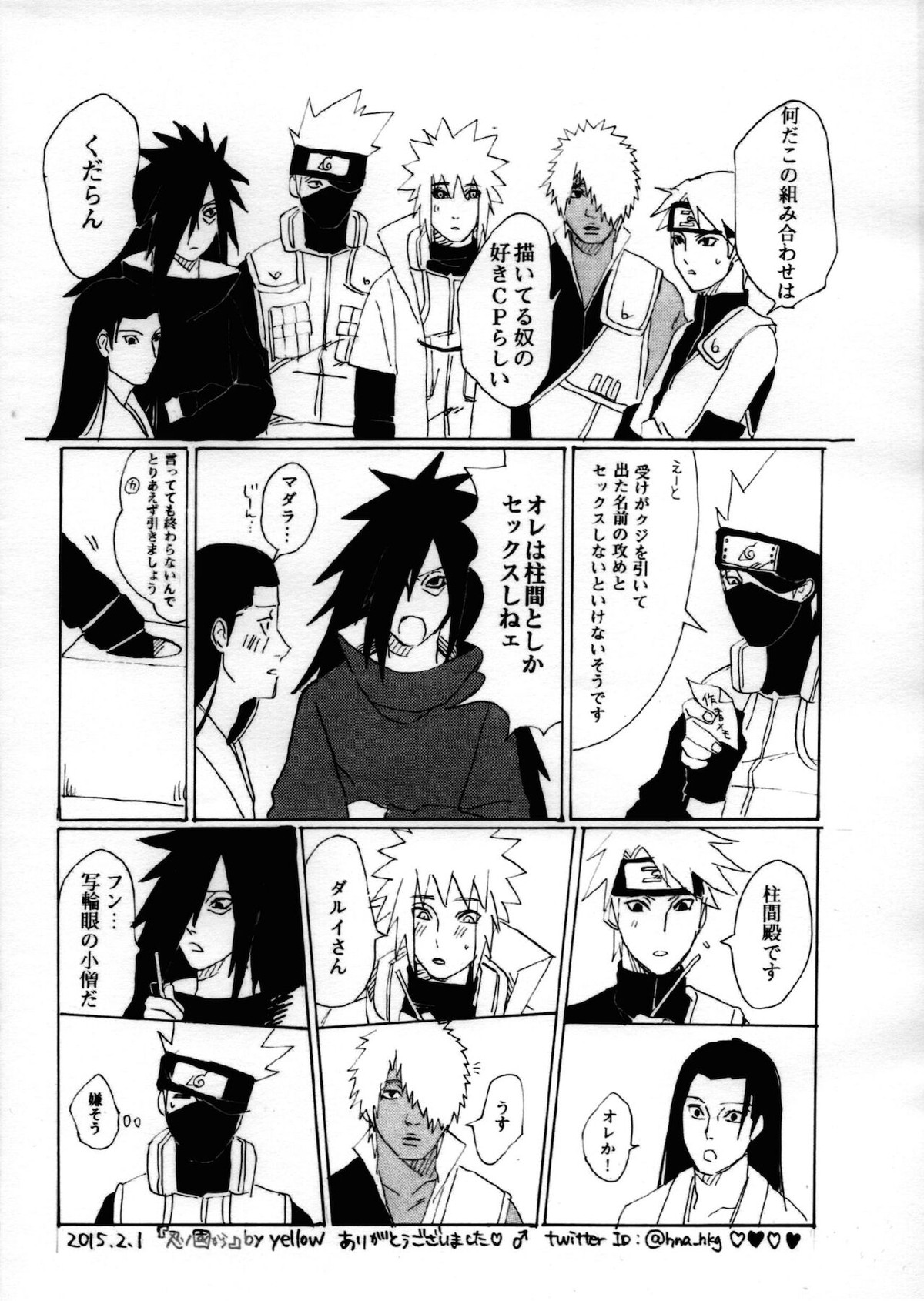 オレの先生。【NARUTO/カカミナ】 page 45