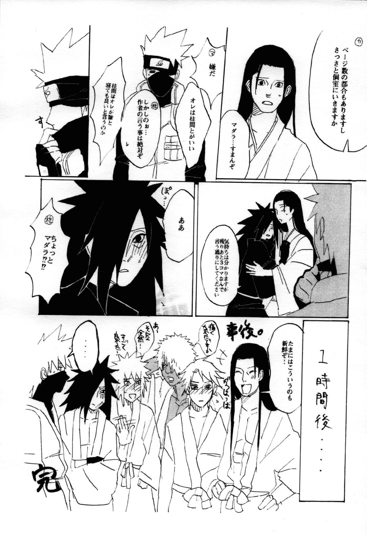オレの先生。【NARUTO/カカミナ】 page 46