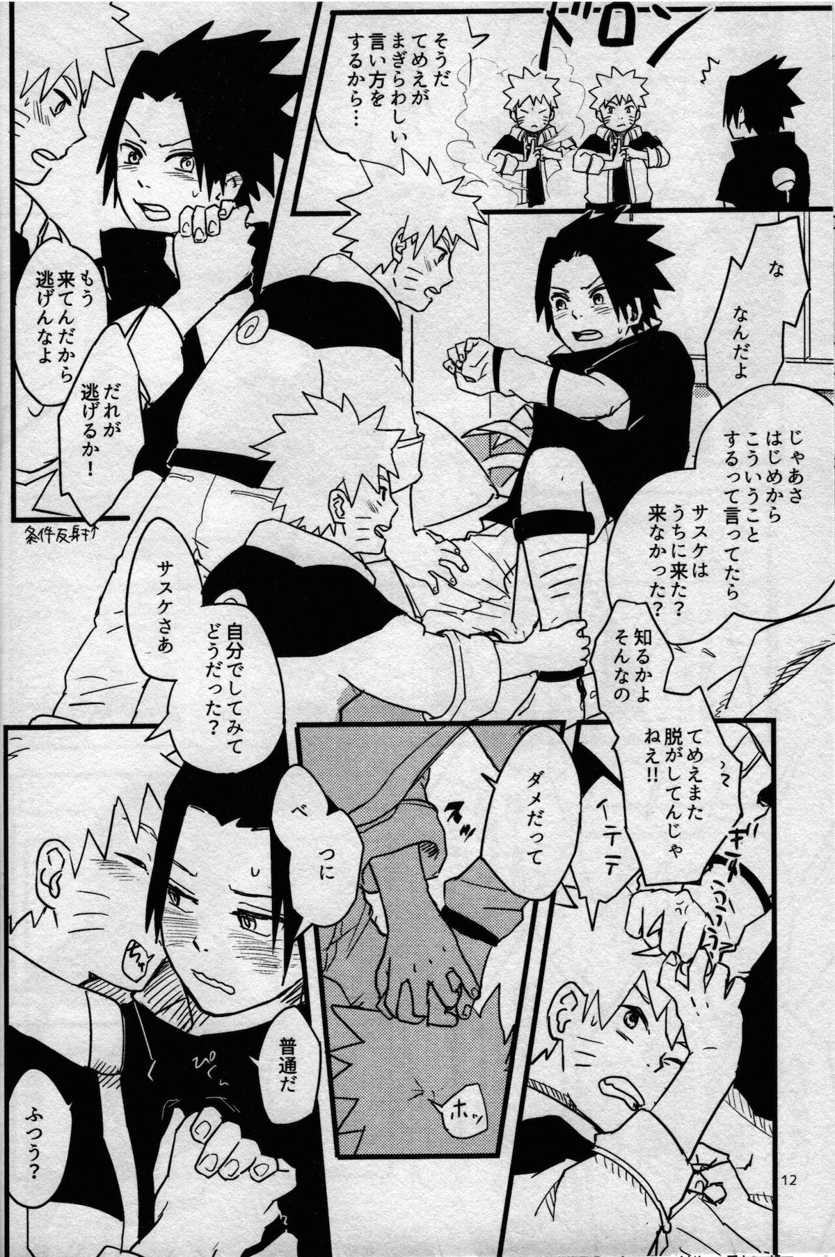オレたち友だちです! 3【NARUTO/ナルサス】 page 11