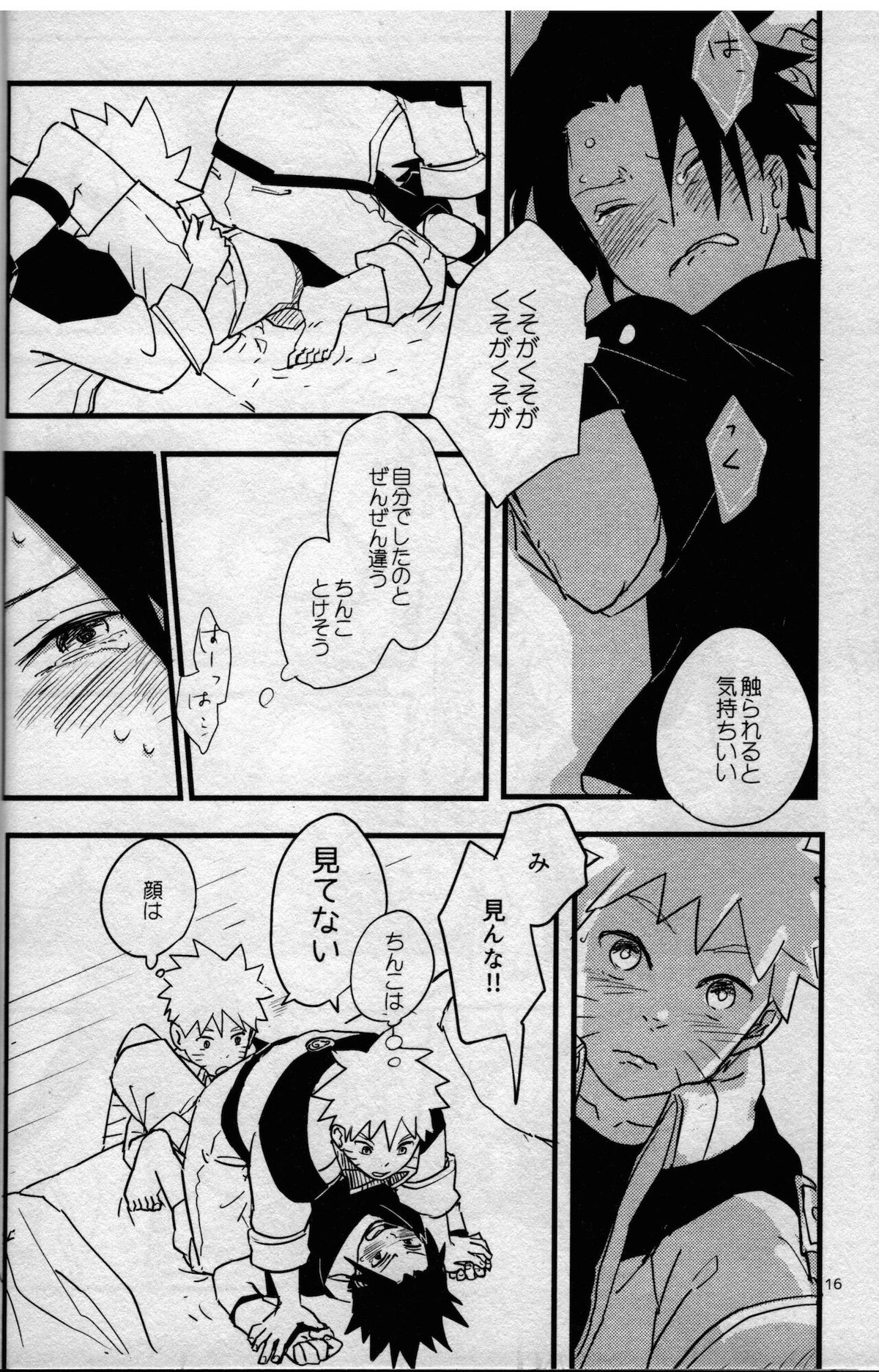 オレたち友だちです! 3【NARUTO/ナルサス】 page 15