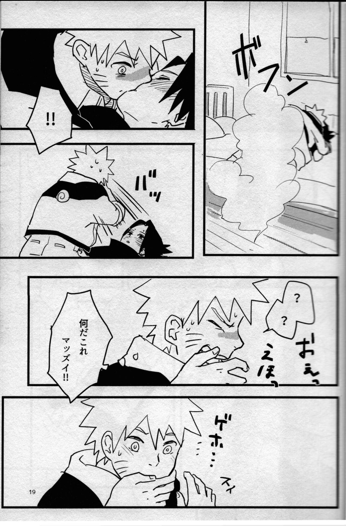 オレたち友だちです! 3【NARUTO/ナルサス】 page 18
