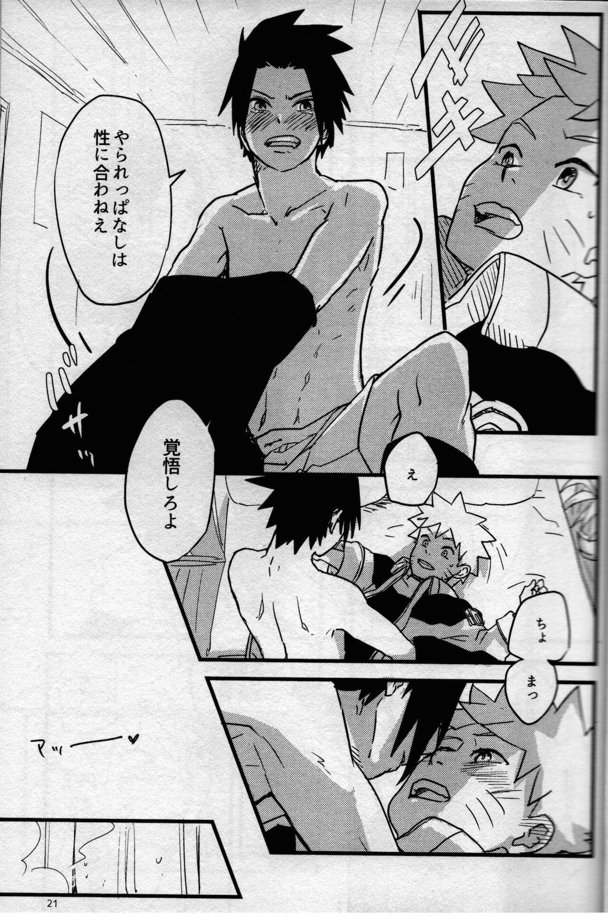 オレたち友だちです! 3【NARUTO/ナルサス】 page 20