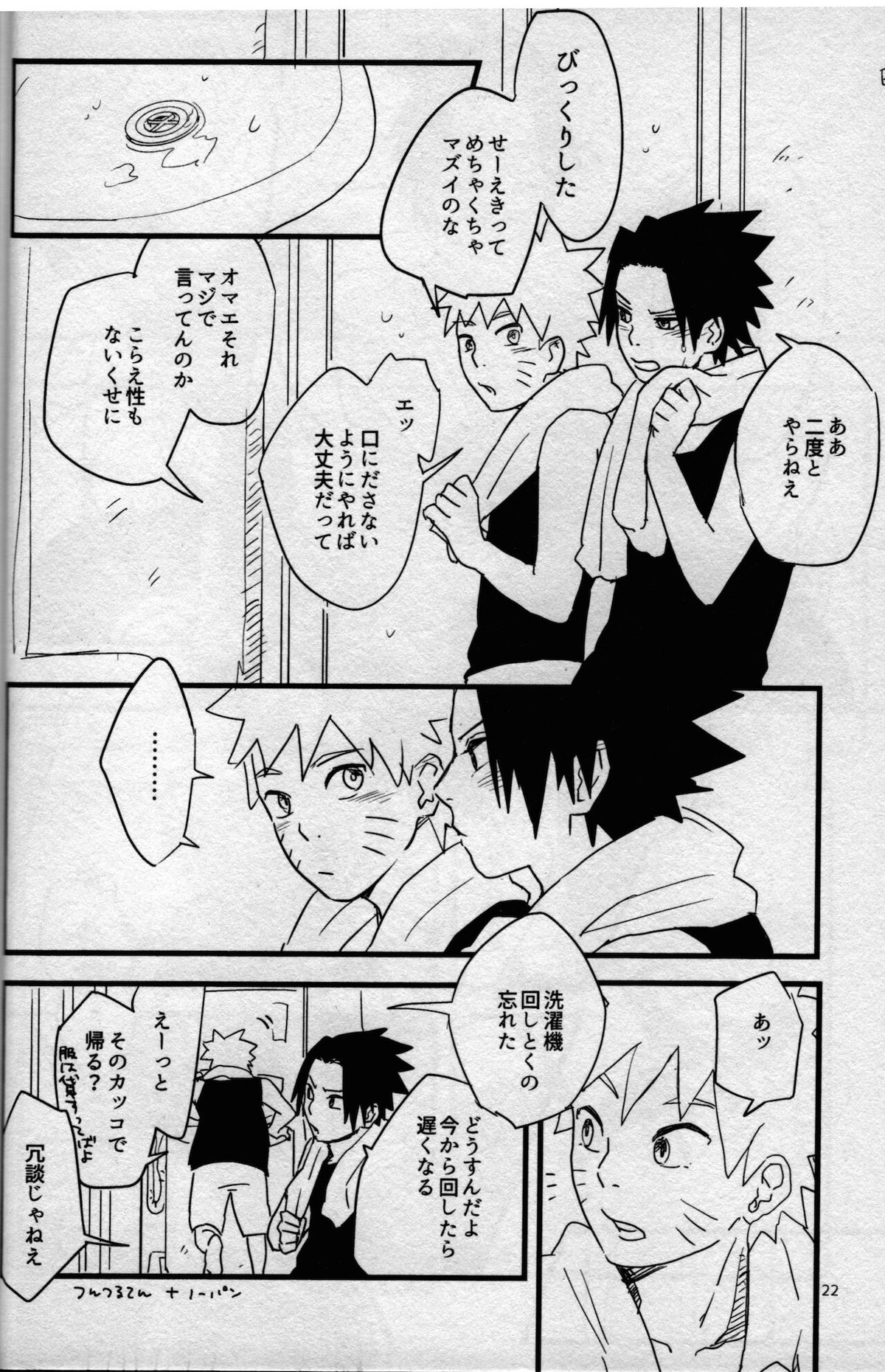 オレたち友だちです! 3【NARUTO/ナルサス】 page 21