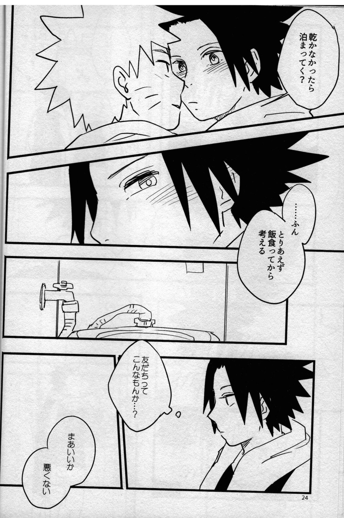 オレたち友だちです! 3【NARUTO/ナルサス】 page 23