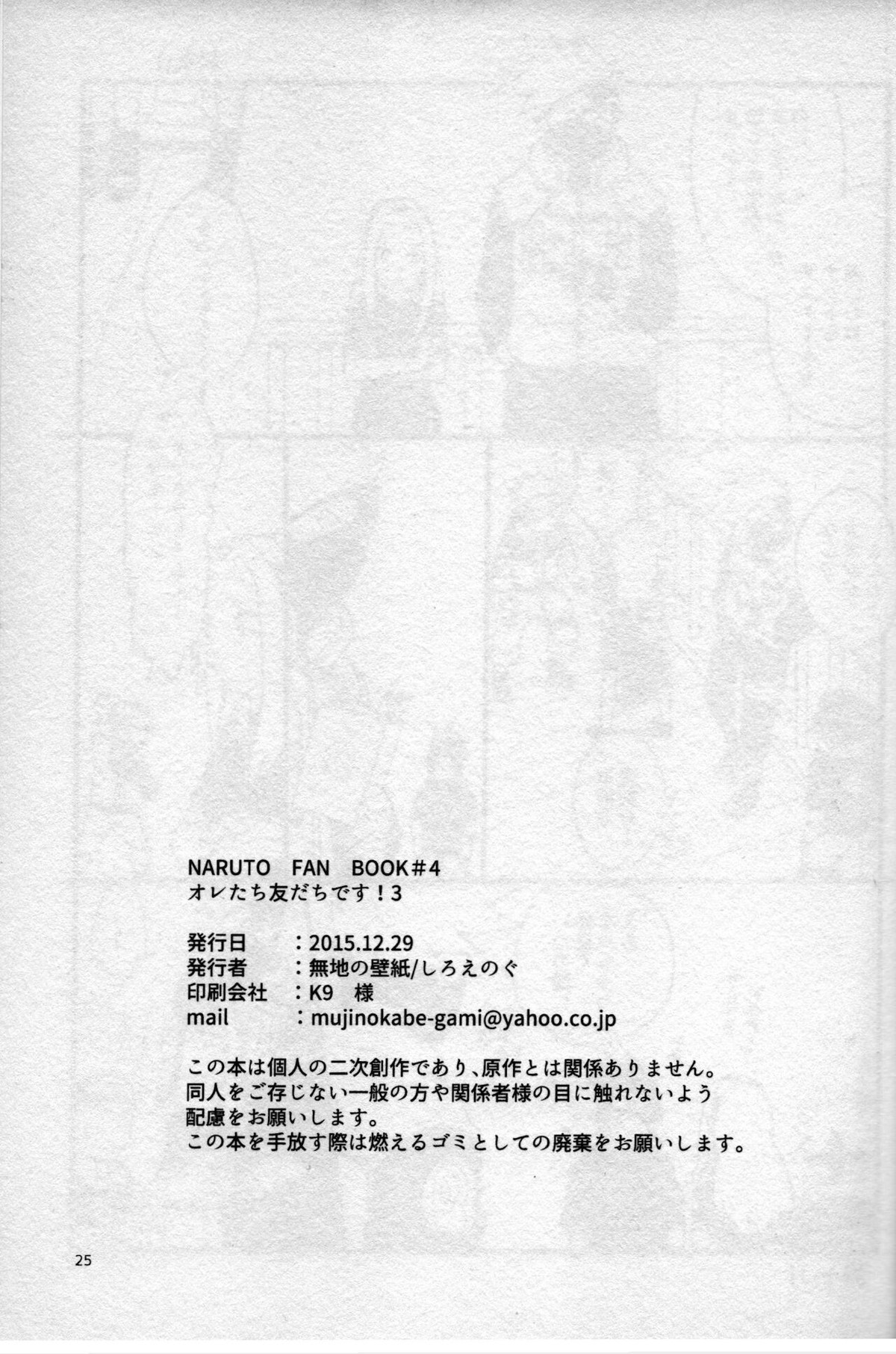 オレたち友だちです! 3【NARUTO/ナルサス】 page 25
