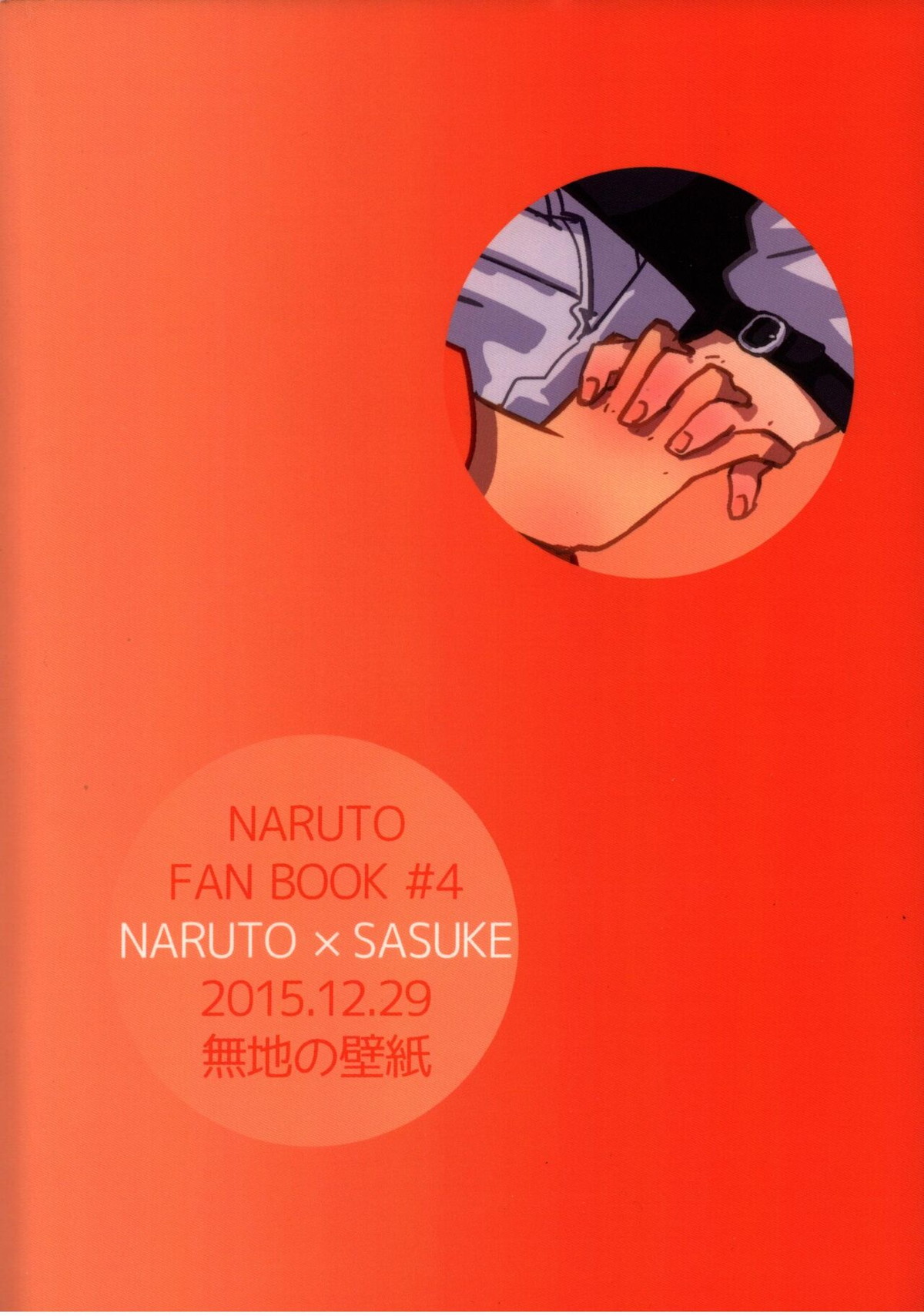 オレたち友だちです! 3【NARUTO/ナルサス】 page 26