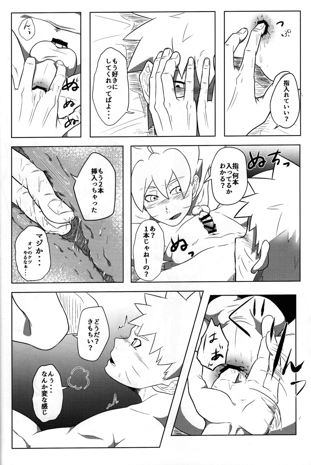 好き【NARUTO/ボルナル】 page 13