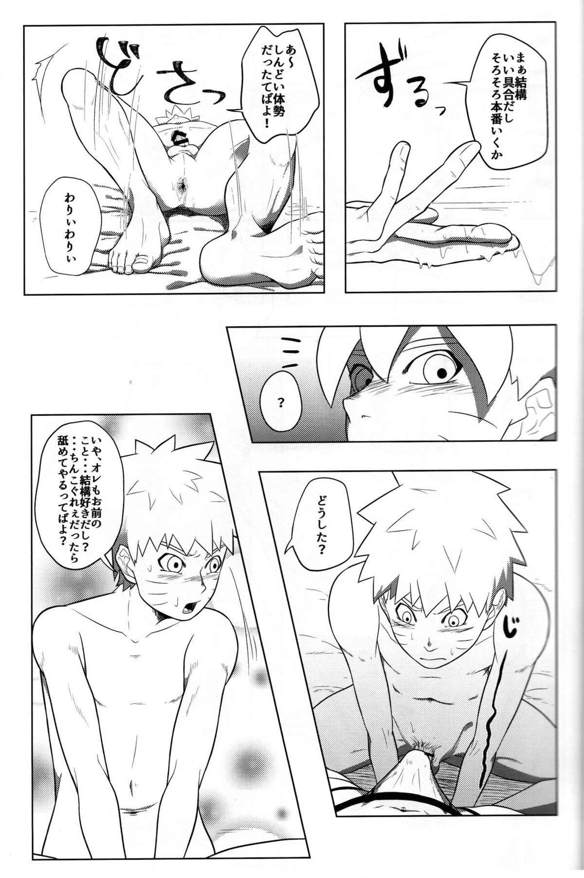 好き【NARUTO/ボルナル】 page 14