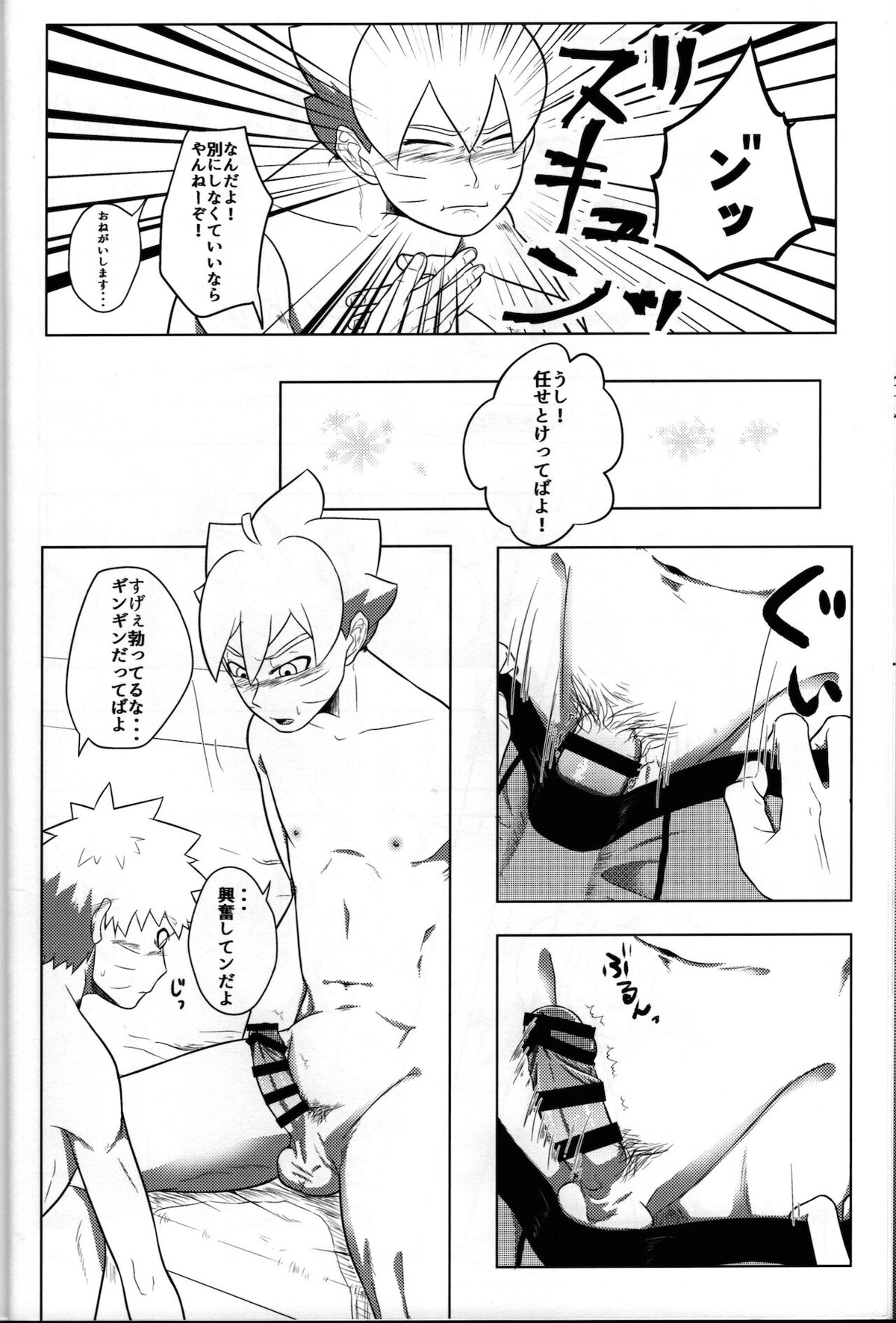 好き【NARUTO/ボルナル】 page 15