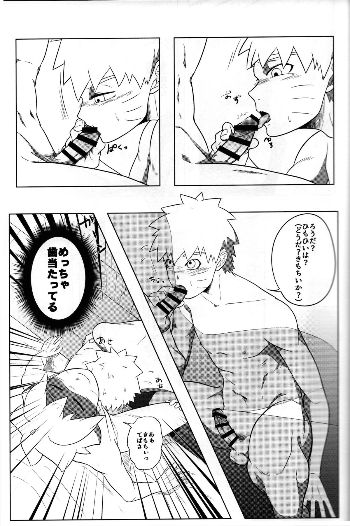 好き【NARUTO/ボルナル】 page 16