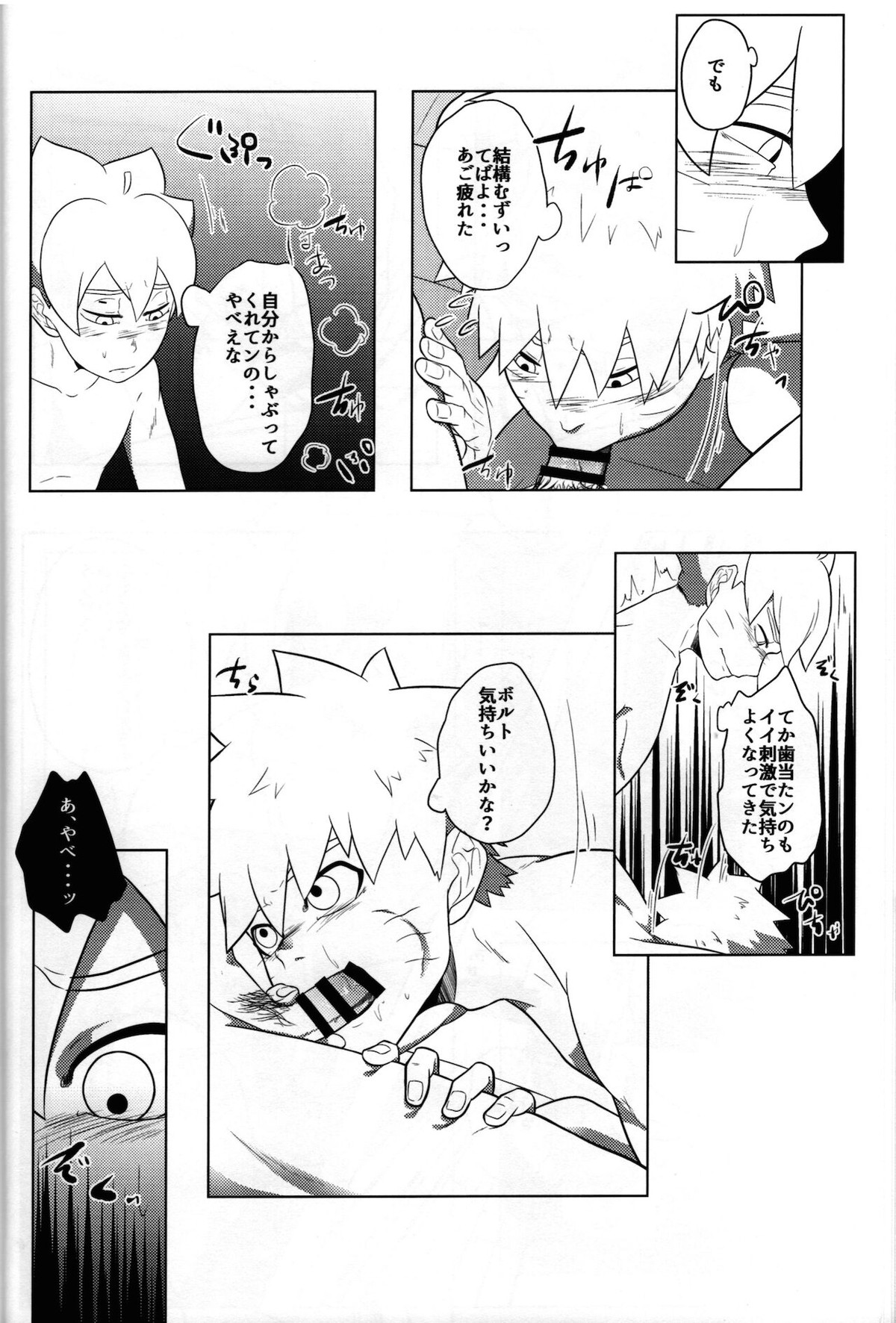 好き【NARUTO/ボルナル】 page 17