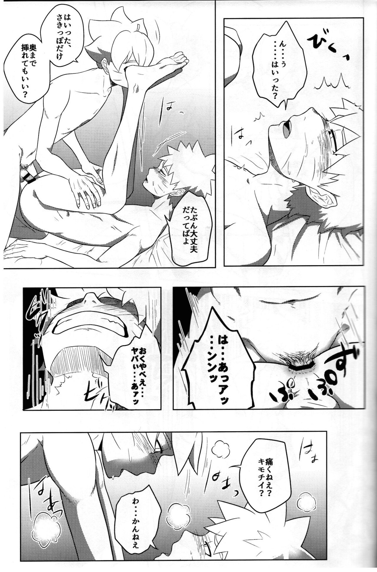 好き【NARUTO/ボルナル】 page 20