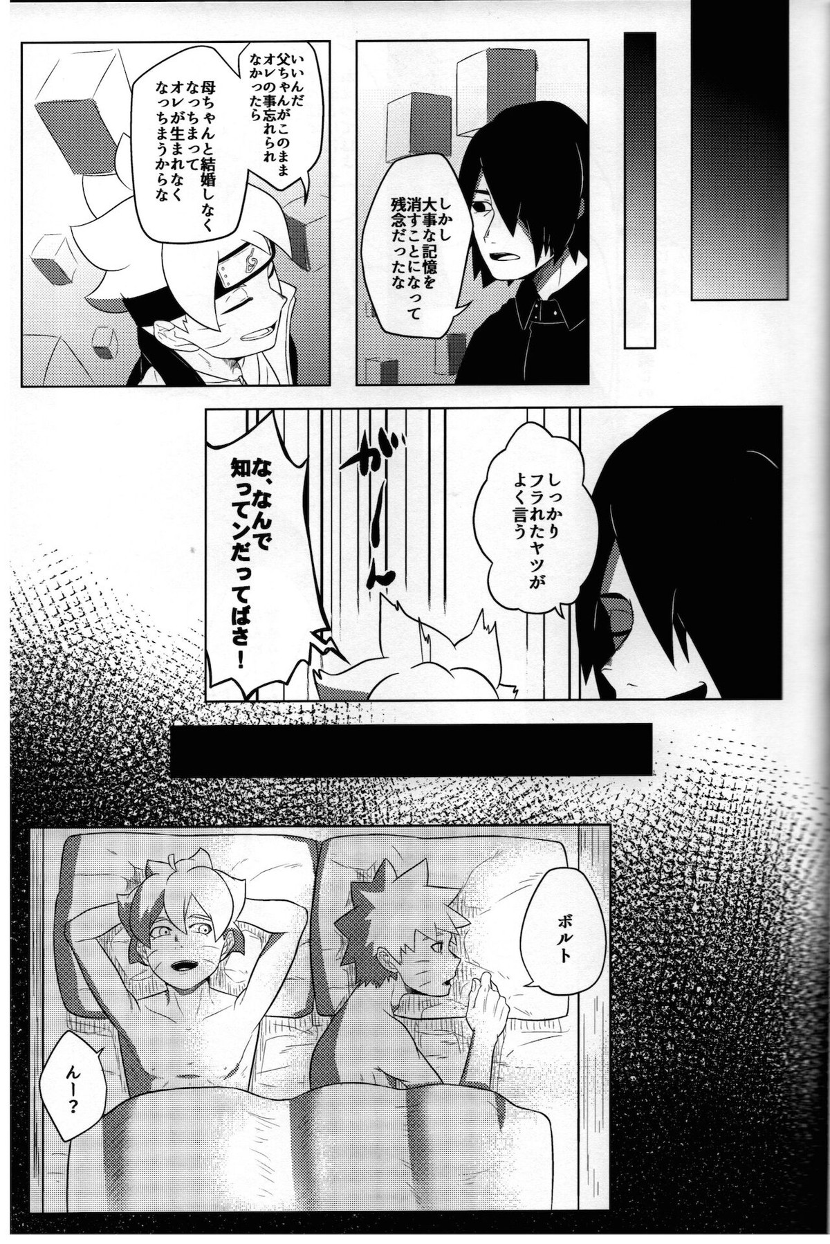 好き【NARUTO/ボルナル】 page 26