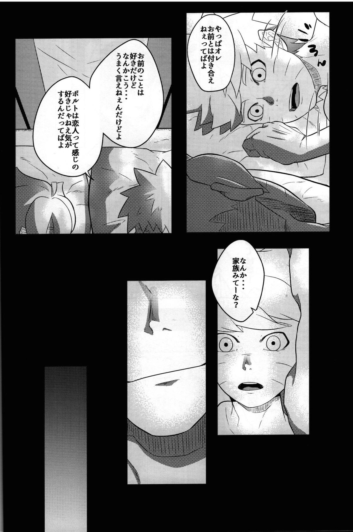 好き【NARUTO/ボルナル】 page 27