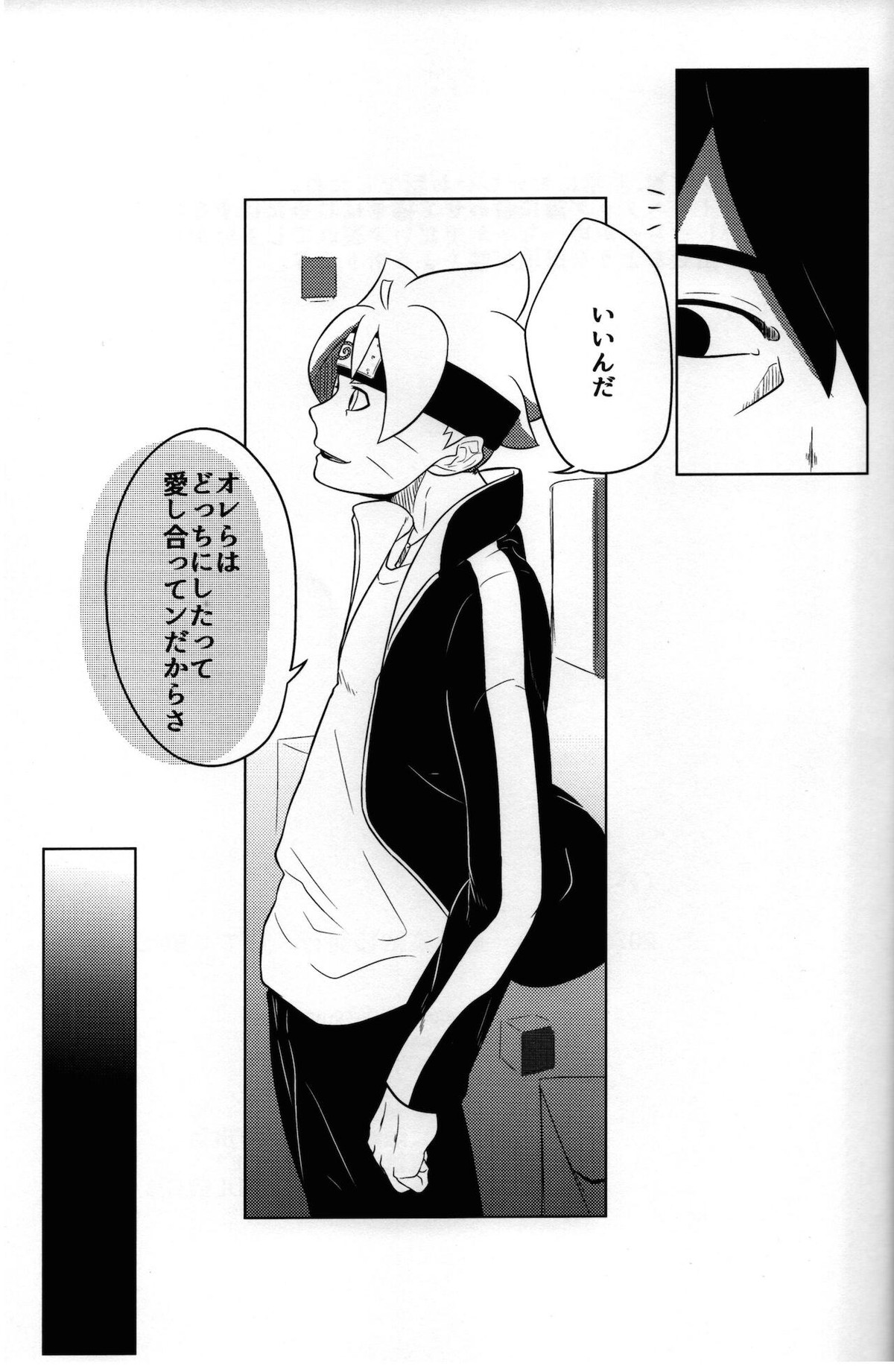 好き【NARUTO/ボルナル】 page 28