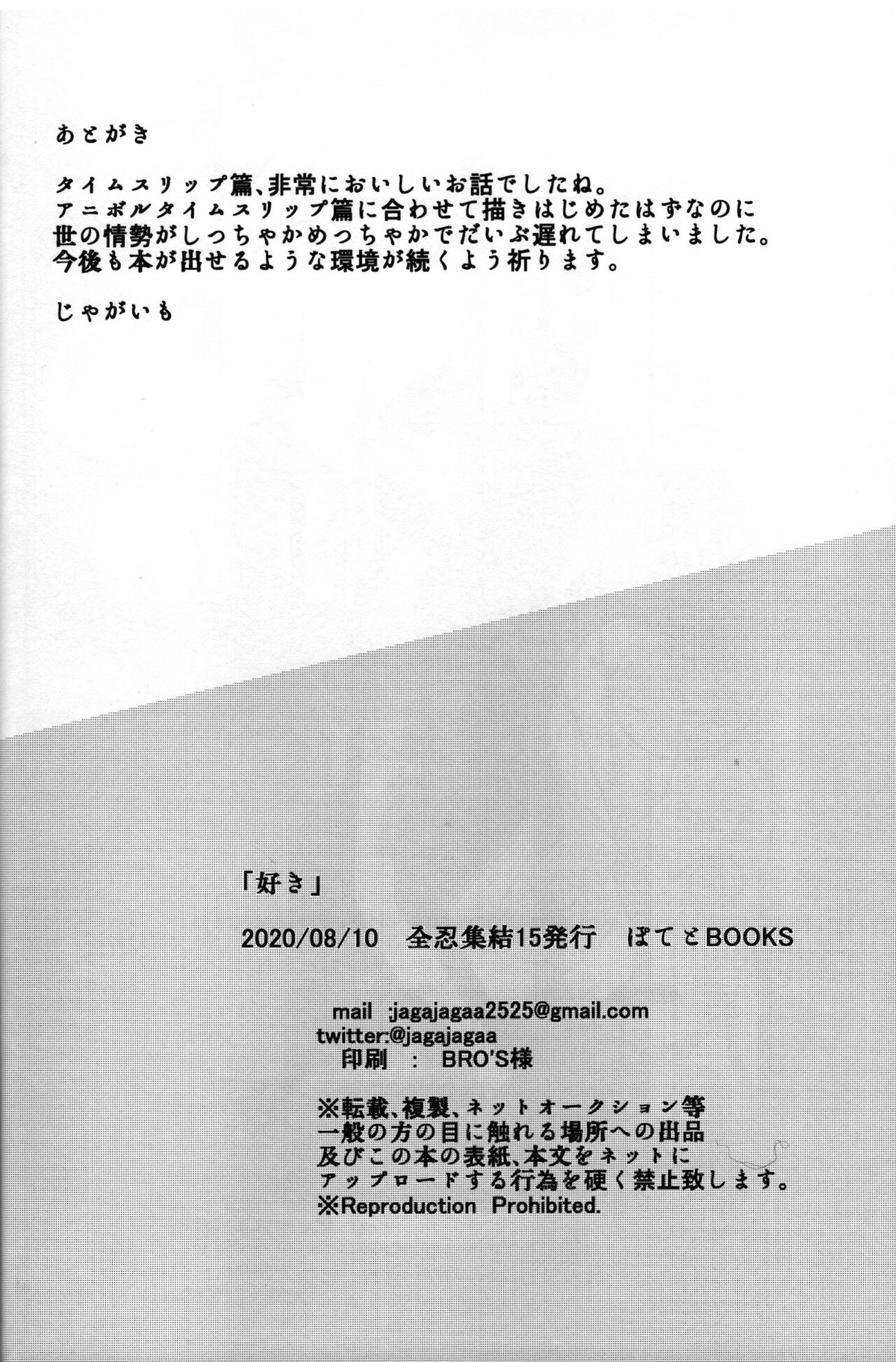 好き【NARUTO/ボルナル】 page 29