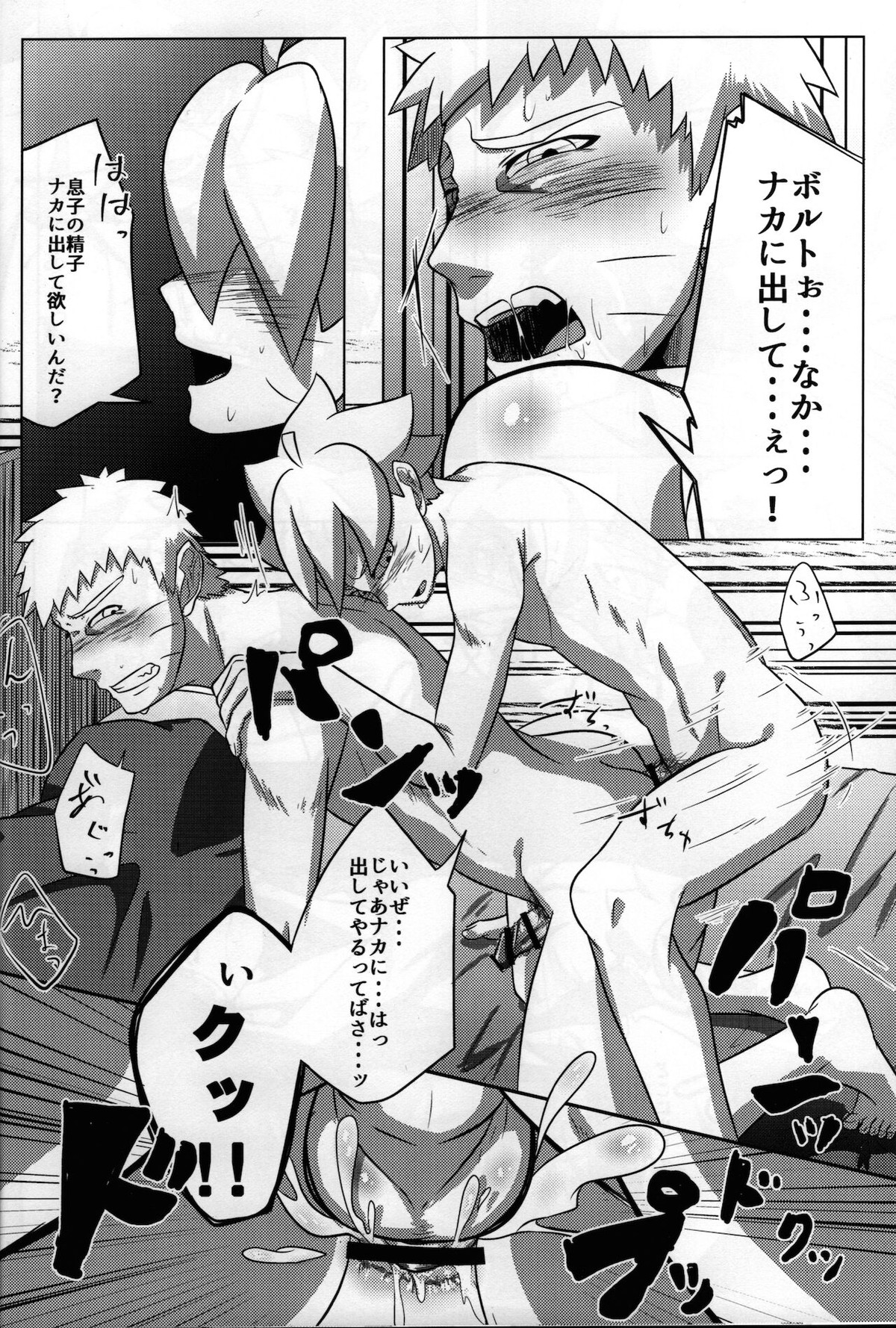 七代目●影うずまきナ●ト 実の息子と禁断SEX【NARUTO/ボルナル】 page 11
