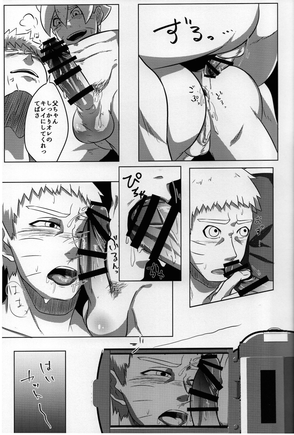 七代目●影うずまきナ●ト 実の息子と禁断SEX【NARUTO/ボルナル】 page 12