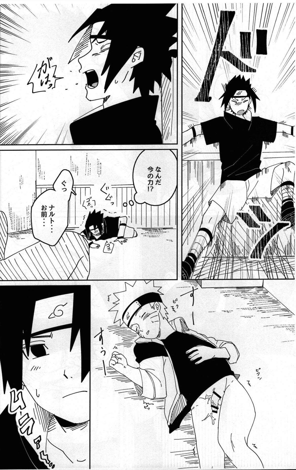 キスしてそれから、After Story【NARUTO/サスナル】 page 12