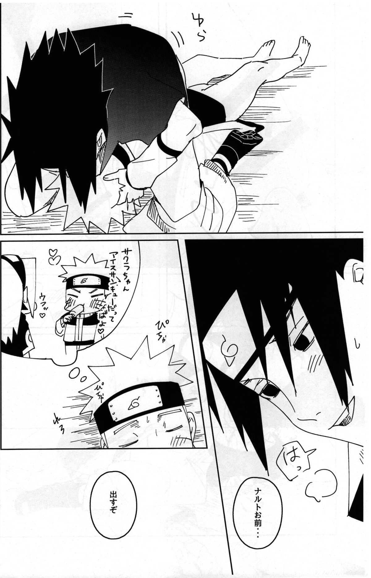 キスしてそれから、After Story【NARUTO/サスナル】 page 16