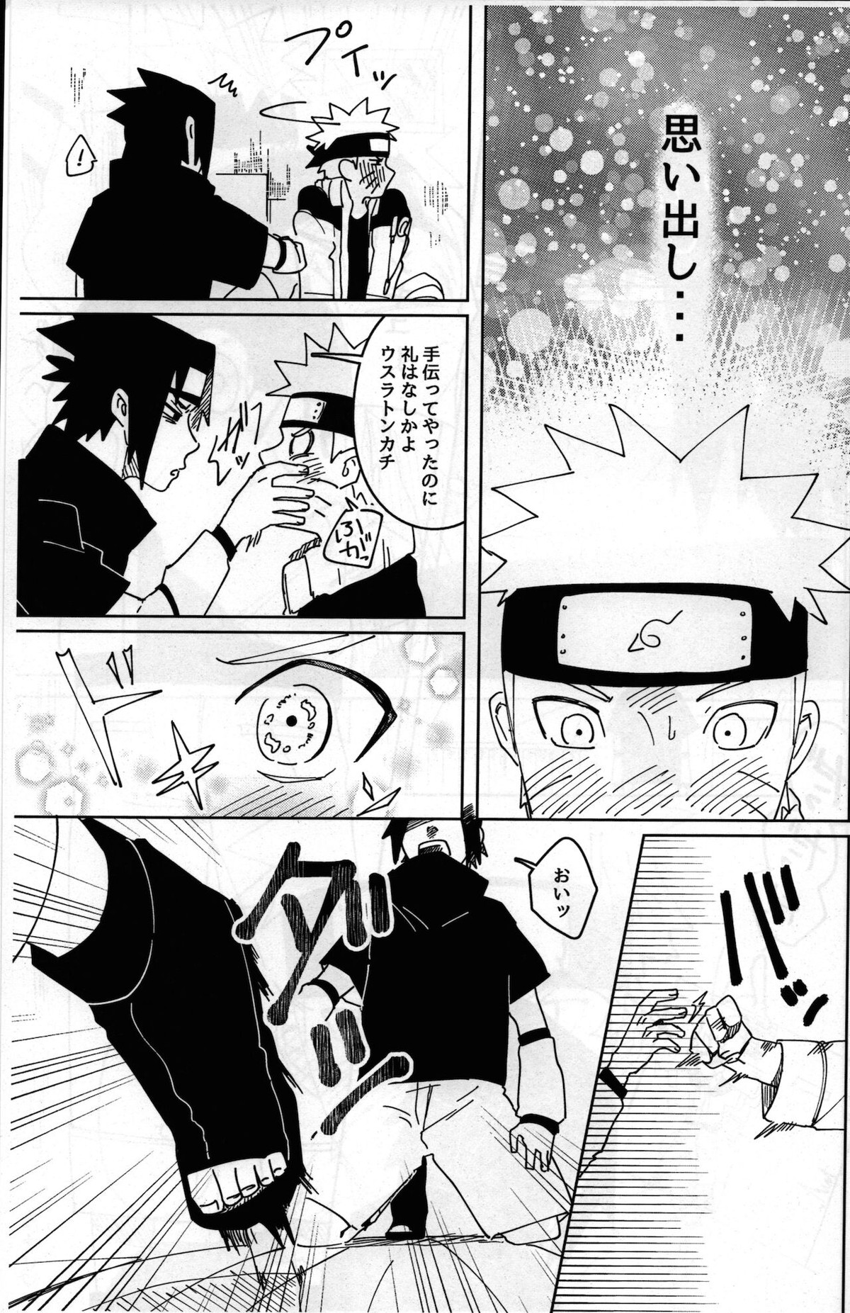 キスしてそれから、After Story【NARUTO/サスナル】 page 19