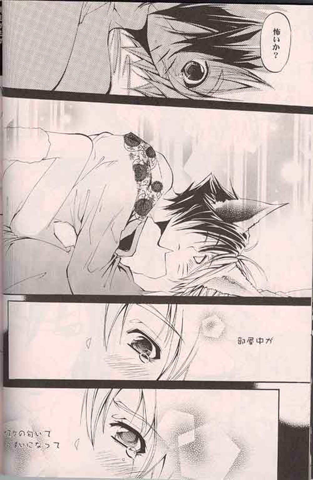 Kitune de Gohan【NARUTO/サスナル】 page 11