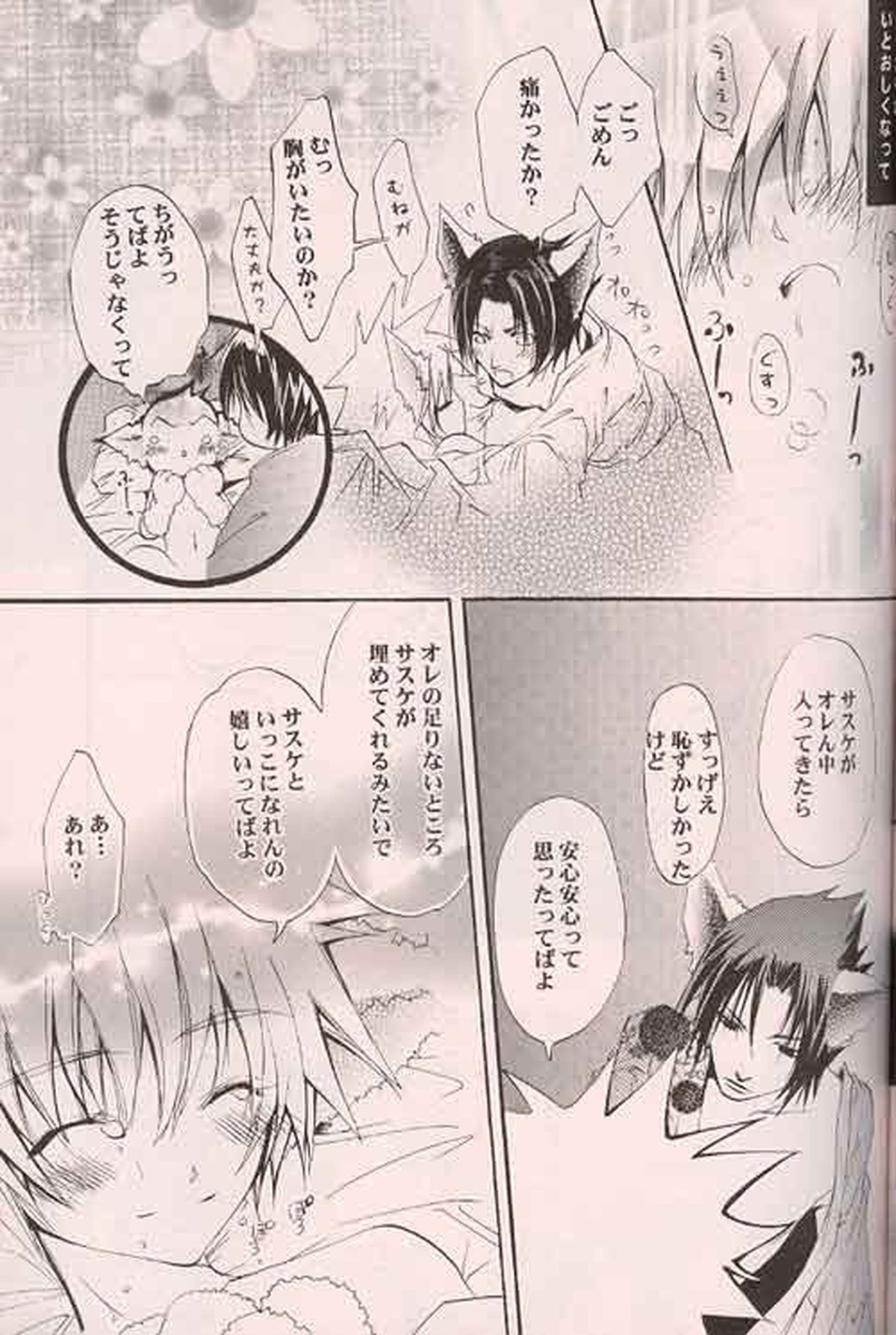 Kitune de Gohan【NARUTO/サスナル】 page 12
