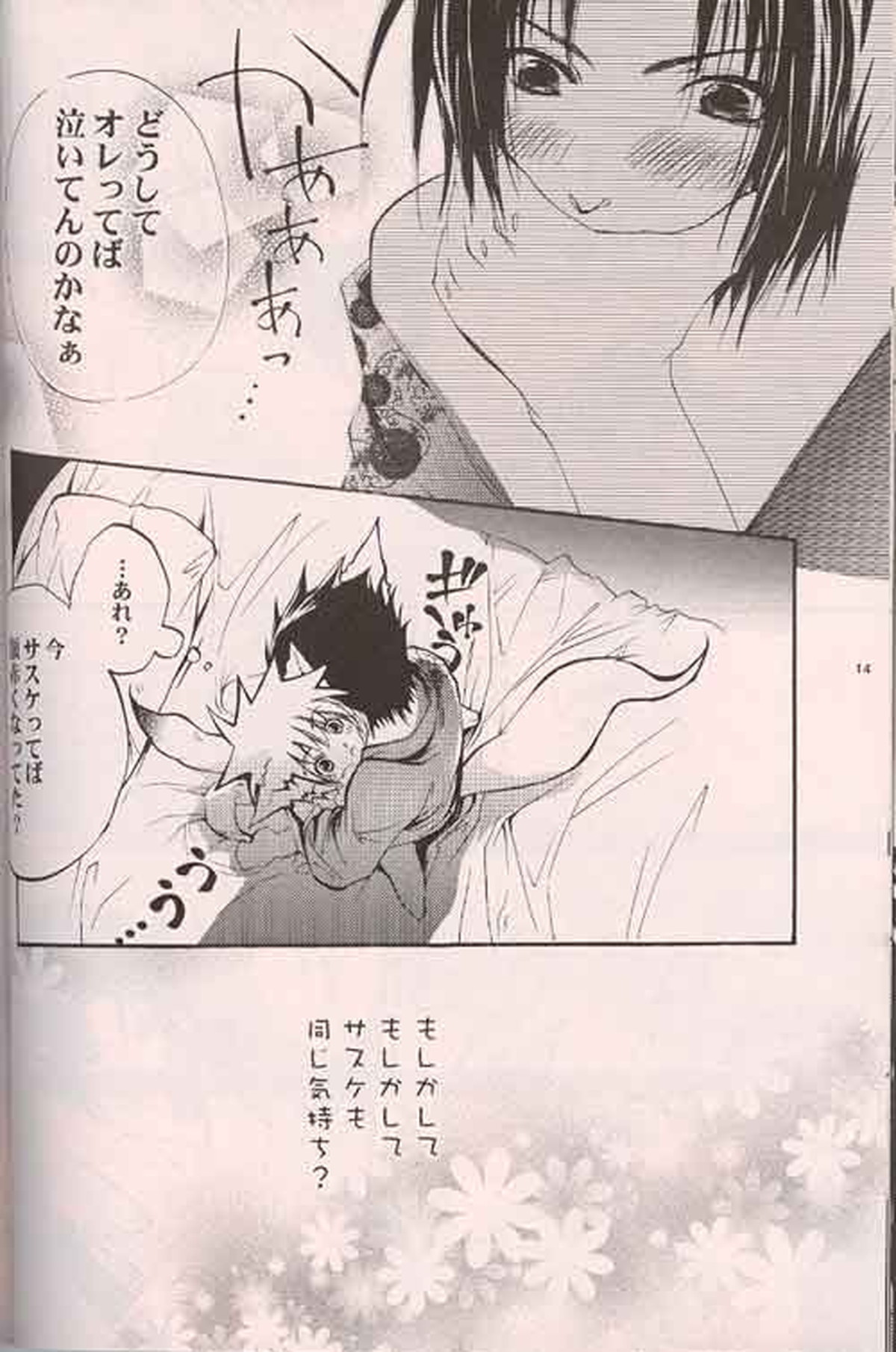 Kitune de Gohan【NARUTO/サスナル】 page 13