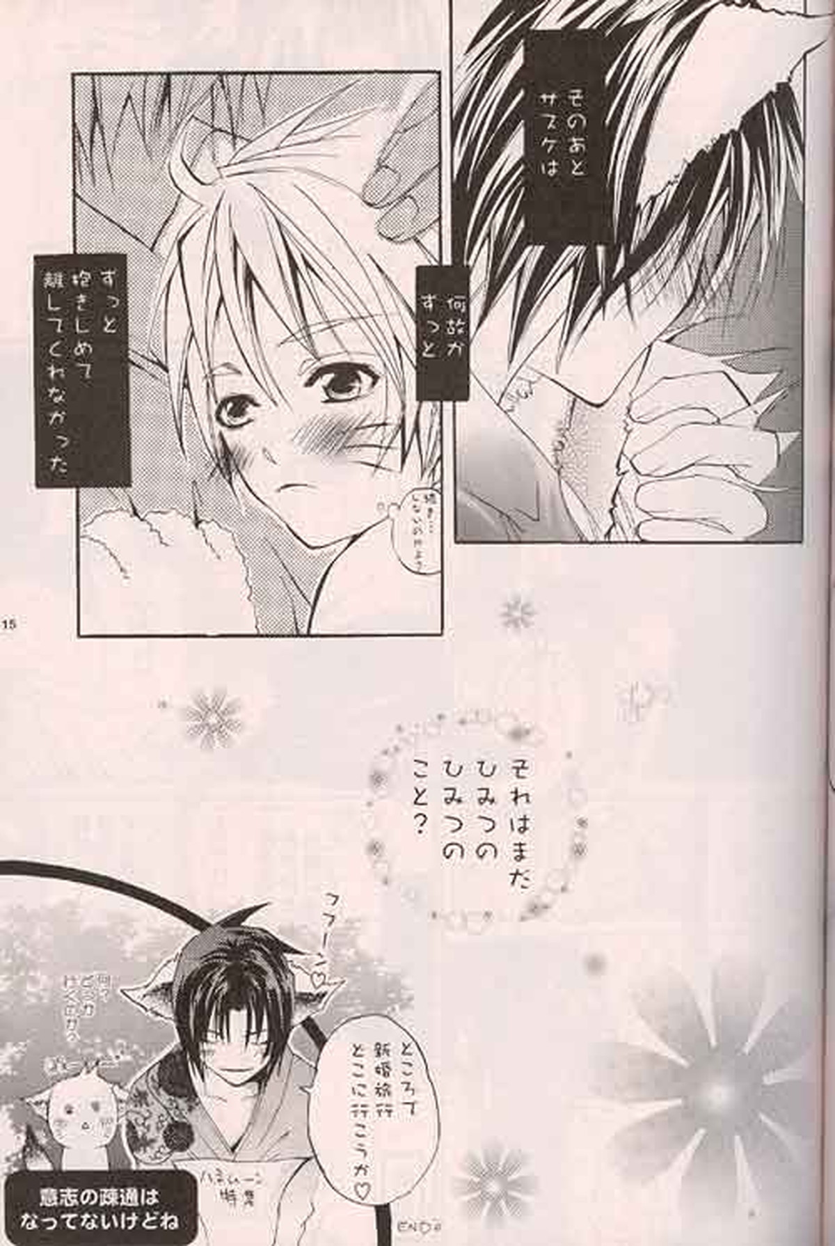 Kitune de Gohan【NARUTO/サスナル】 page 14