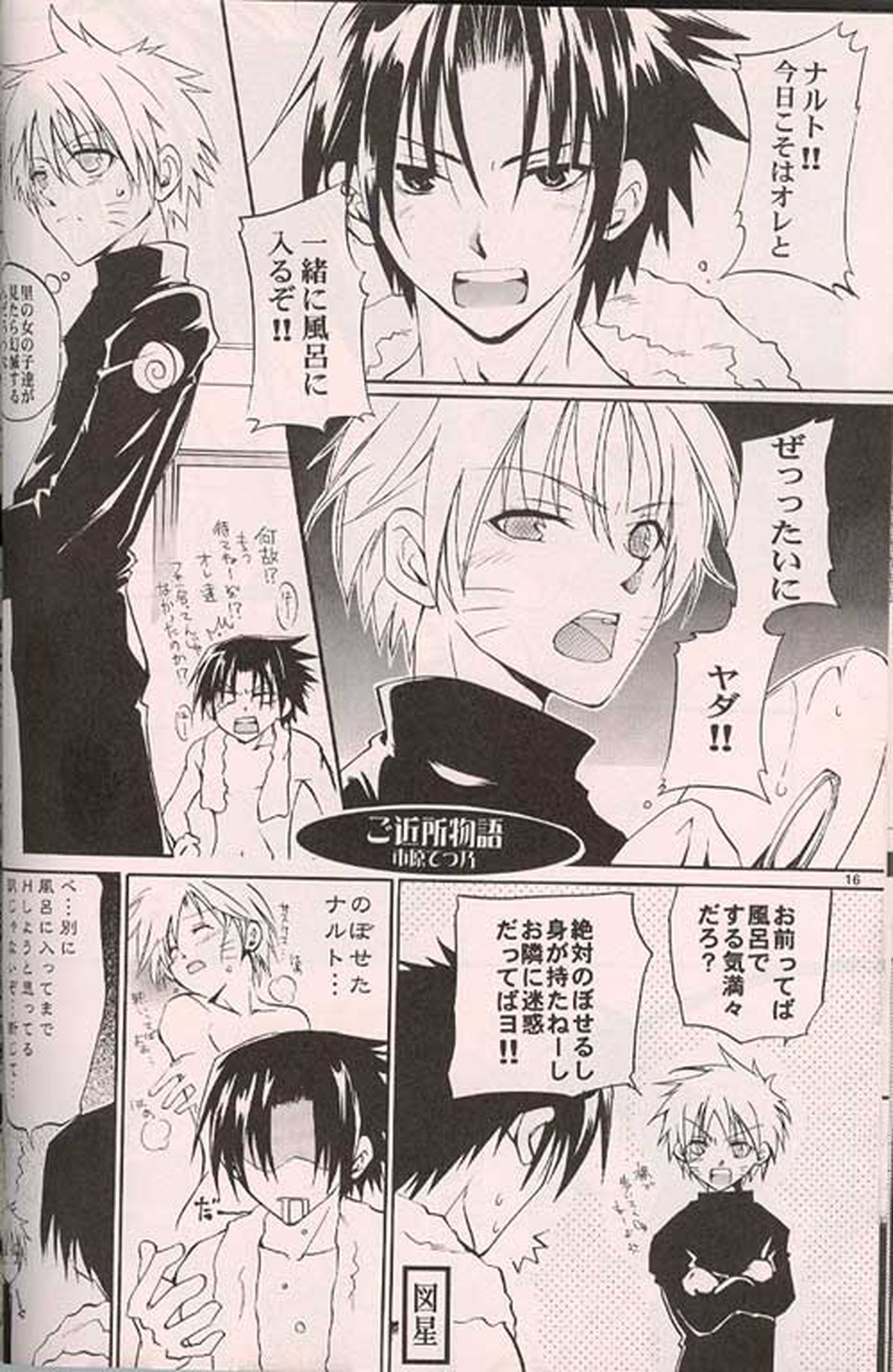 Kitune de Gohan【NARUTO/サスナル】 page 15