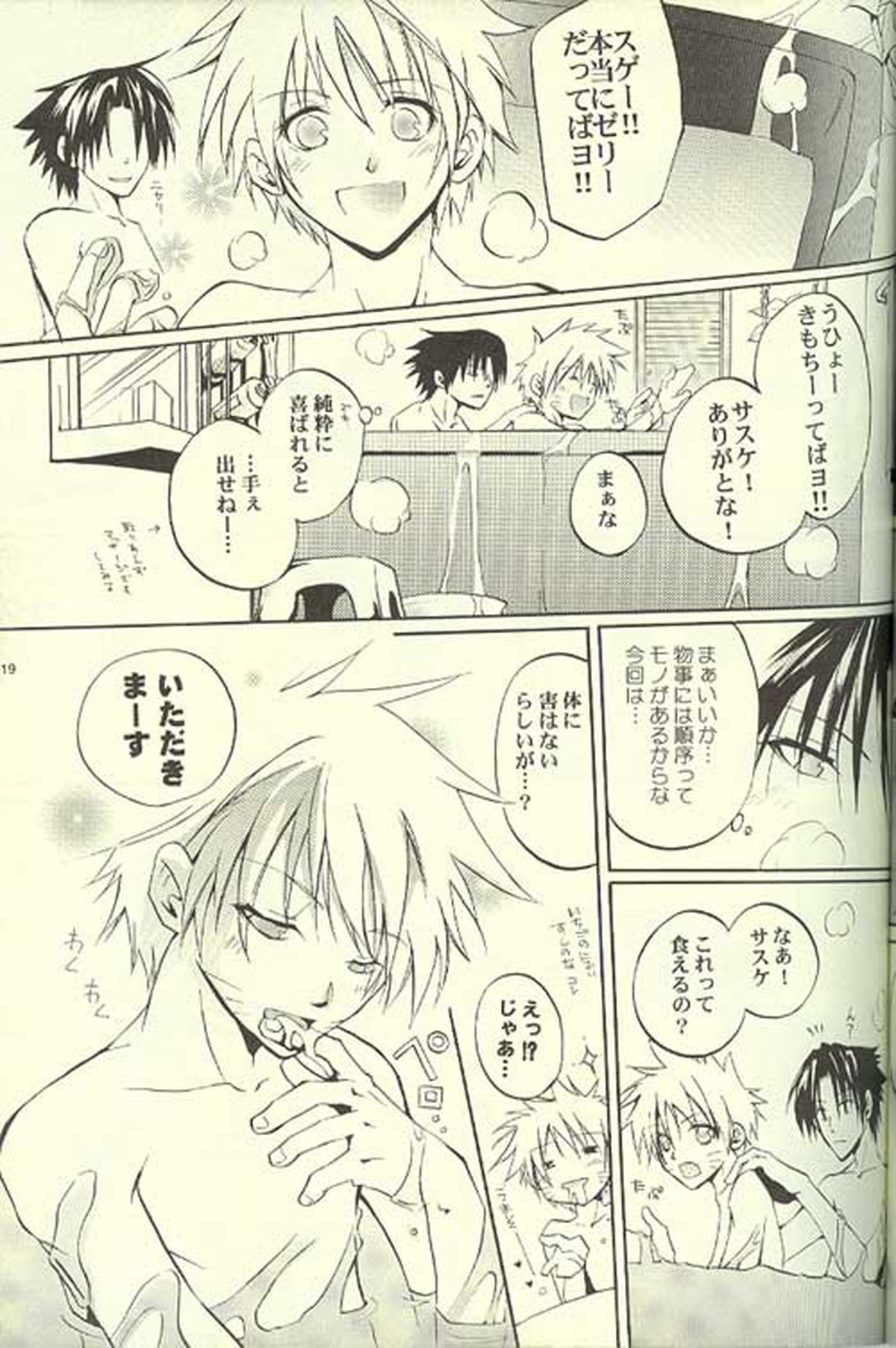 Kitune de Gohan【NARUTO/サスナル】 page 18
