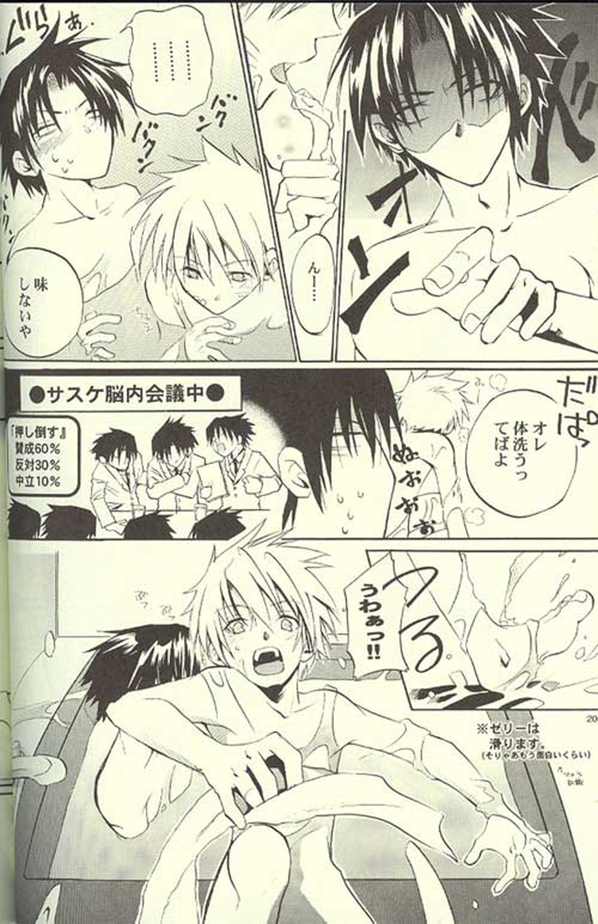 Kitune de Gohan【NARUTO/サスナル】 page 19
