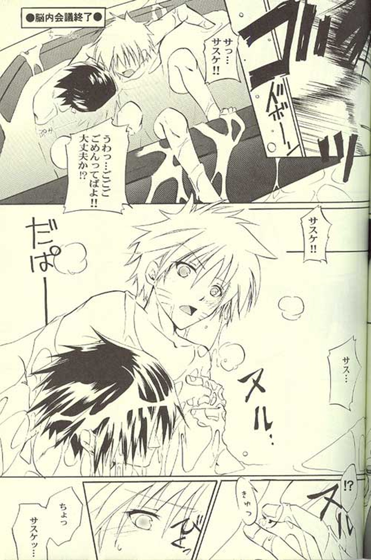 Kitune de Gohan【NARUTO/サスナル】 page 20