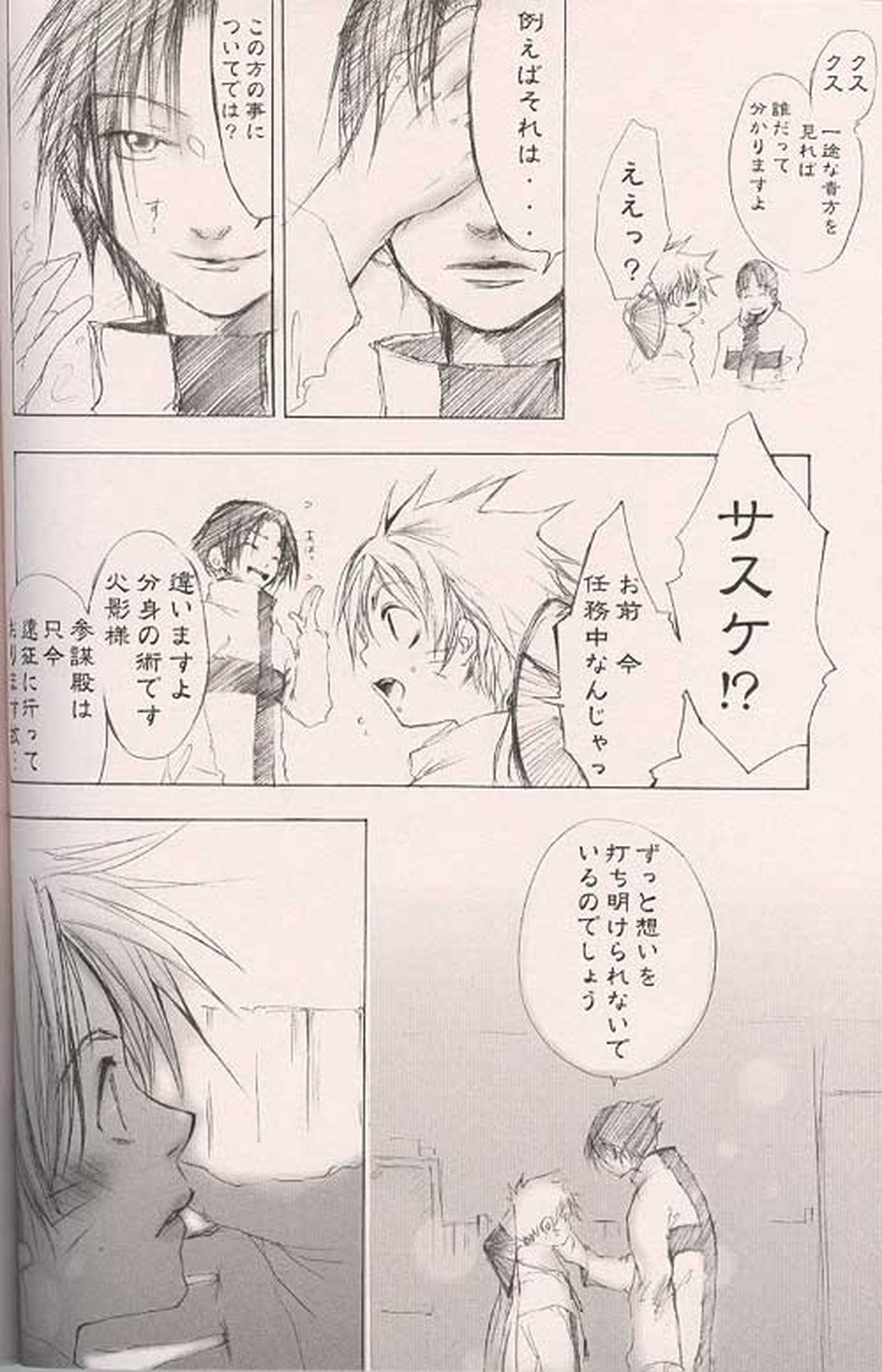 Kitune de Gohan【NARUTO/サスナル】 page 28