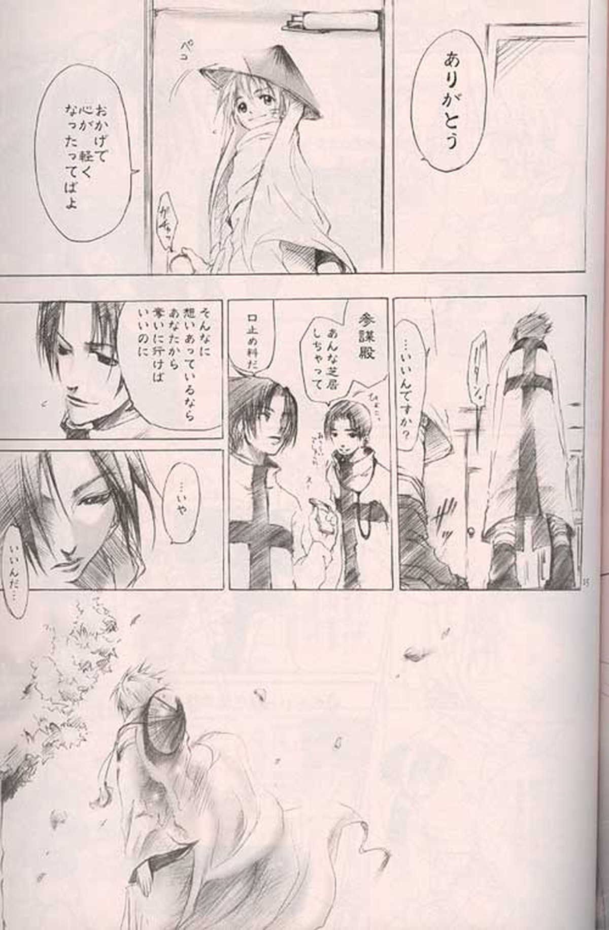 Kitune de Gohan【NARUTO/サスナル】 page 33
