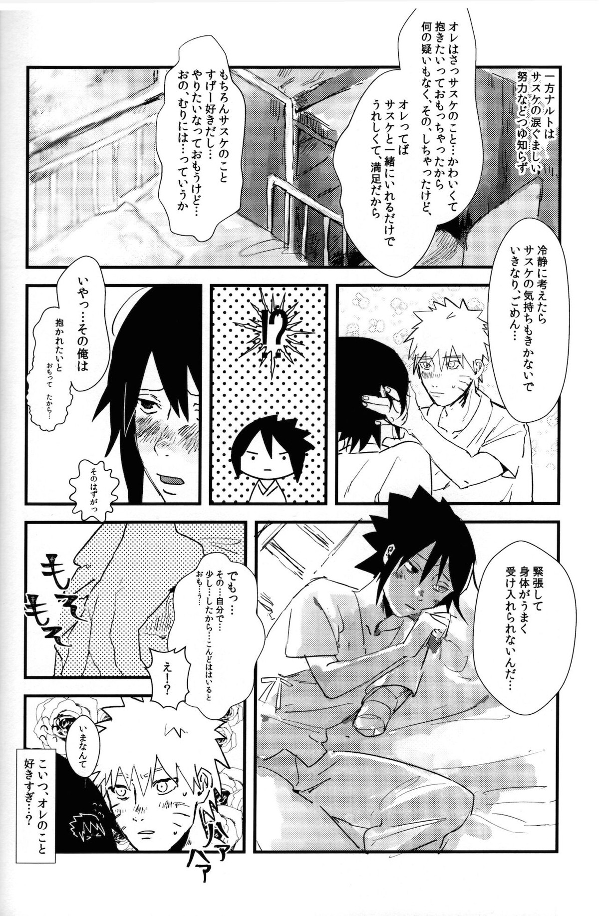 mellow【NARUTO/ナルサス】 page 11
